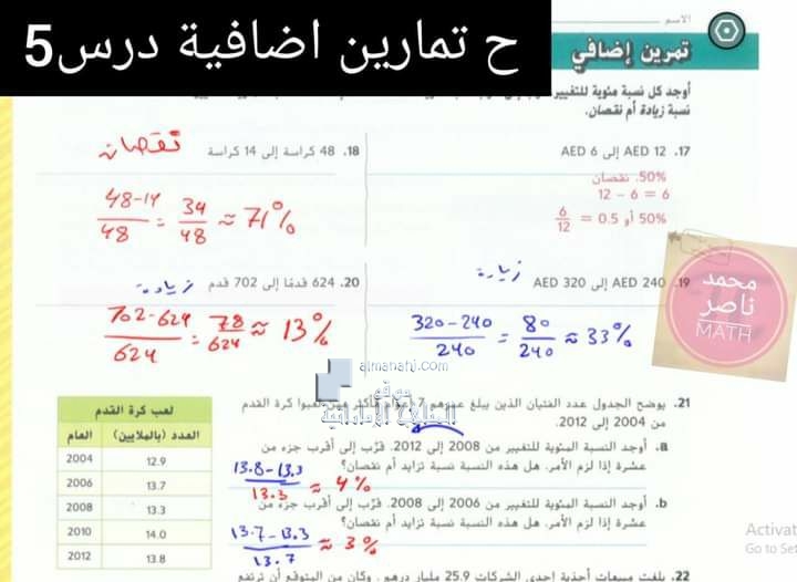 حل تمارين من الوحدة الثانية, (رياضيات) السابع