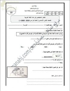 اختبارات تشخيصية نموذج أول (لغة عربية) الثاني