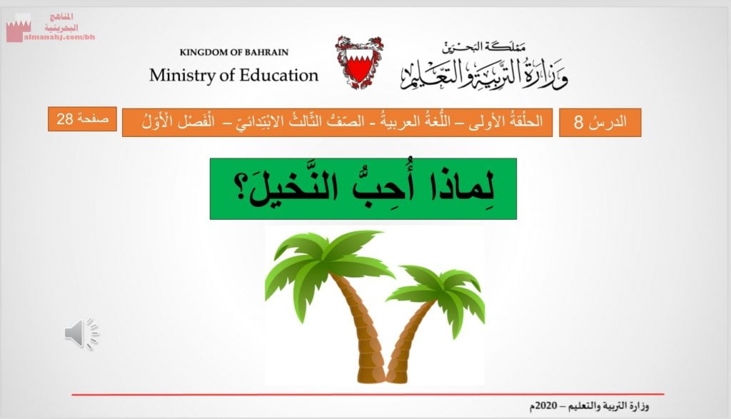 عرض بوربوينت لدرس لماذا أحب النخيل؟