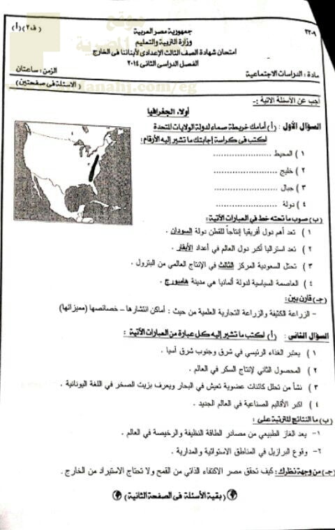 إمتحان مادة (الدراسات الإجتماعية) بالعربية يتبعه الحل