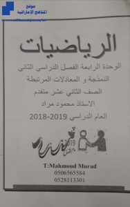 حل ملزمة القيم المثلى والمعادلات, (رياضيات) الثاني عشر المتقدم