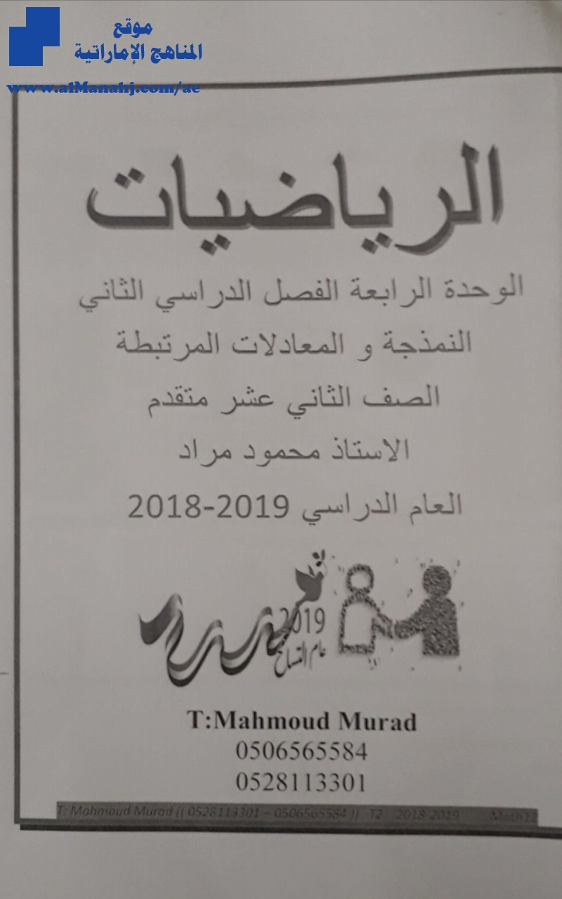 حل ملزمة القيم المثلى والمعادلات, (رياضيات) الثاني عشر المتقدم