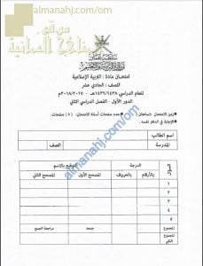 تجميع أسئلة وأجوبة الامتحان الرسمي للدور الأول والثاني (تربية اسلامية) الحادي عشر