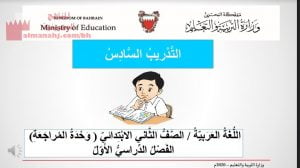 عرض بوربوينت للتدريب السادس في وحدة المراجعة