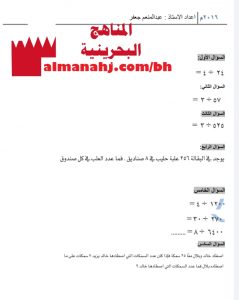 مذكرة مراجعة لامتحان نهاية الفصل الثاني (رياضيات) الرابع