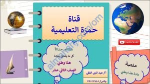 مذكرة مراجعة شاملة للمنهج وللامتحان النهائي (هذا وطني) الثاني عشر