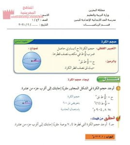 إيجاد حجم الكرة