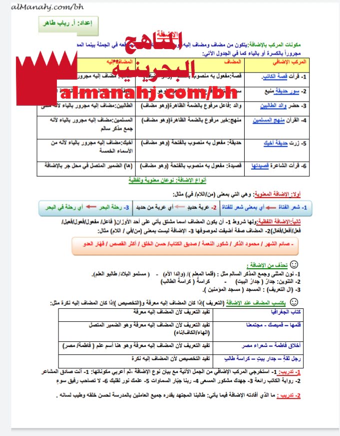 ملخص الإضافة (لغة عربية) الثالث الثانوي