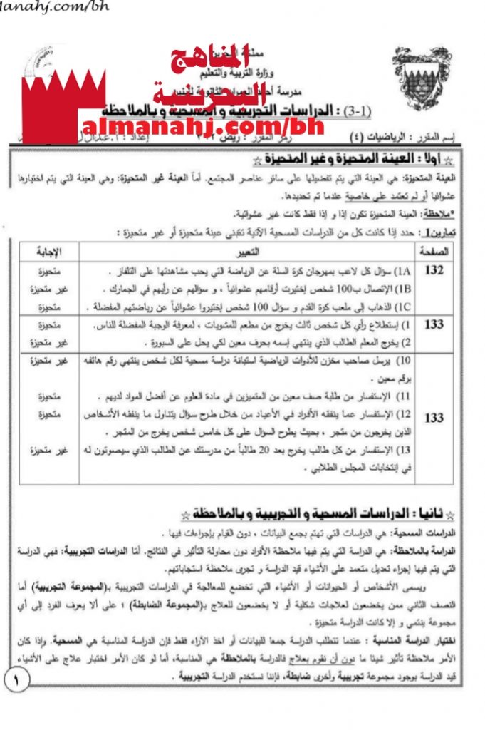 إجابة مذكرة في الوحدة الثالثة مقرر ريض 263