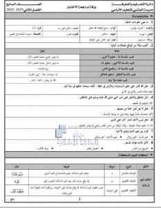 تدريبات الوحدة الأولى, (تربية اسلامية) السابع