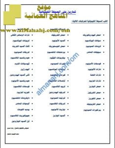 ورقة عمل وتمارين على الصيغة الكيميائية (كيمياء) الثاني عشر