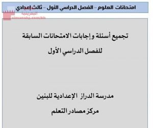 تجميع أسئلة وإجابات الامتحانات السابقة