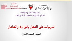 عرض بوربوينت لدرس تدريبات على الفعل والفاعل