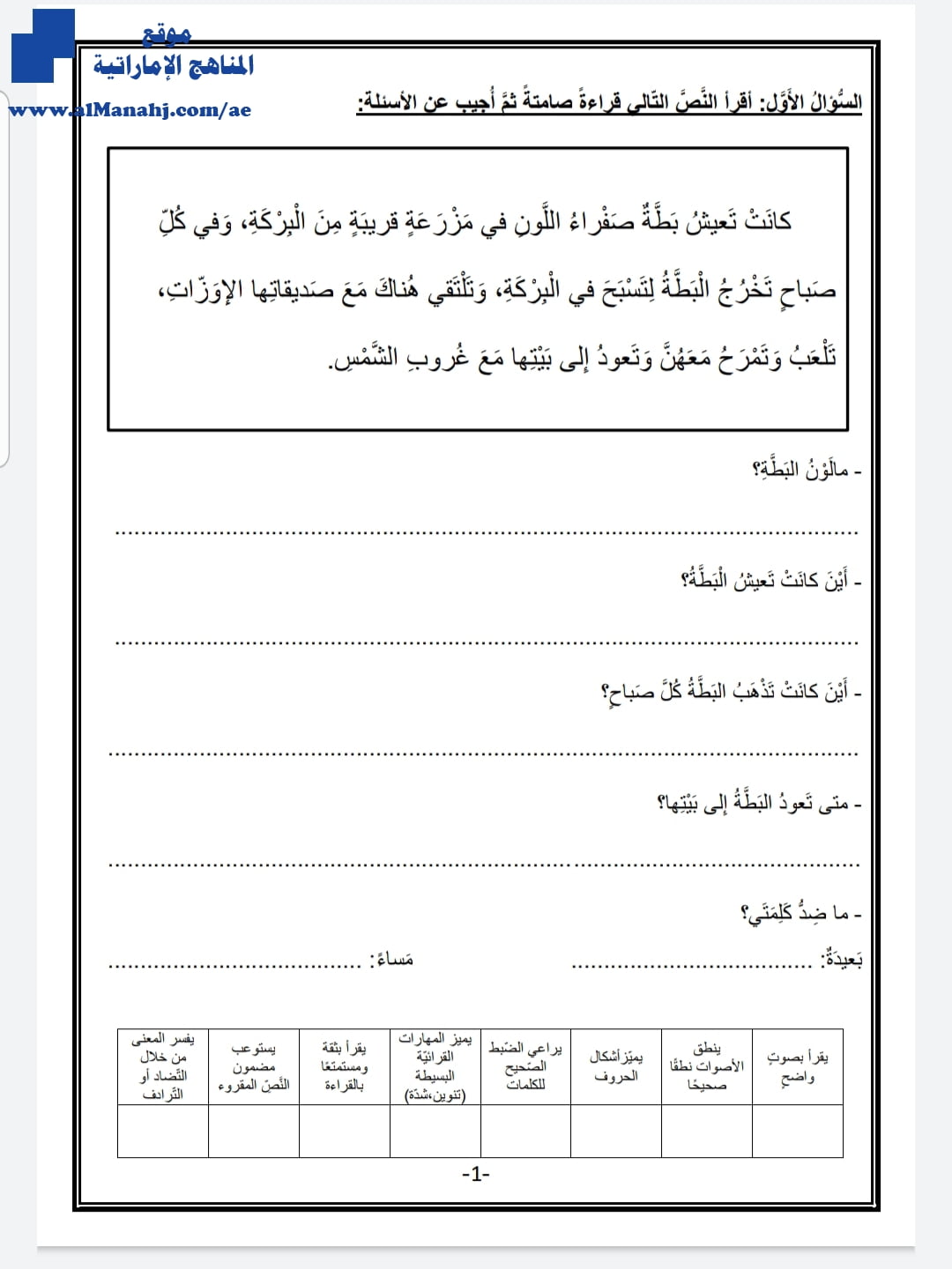 اختبار تشخيصي في مادة اللغة العربية للصف الثالث., (لغة عربية) الثالث