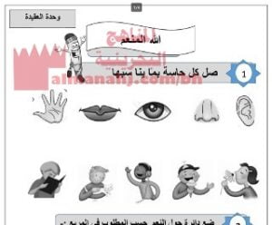شرح درس الله المنعم، وحدة العقيدة