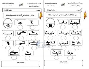 أوراق عمل امتحان قراءة الكلمات, (لغة عربية) الأول