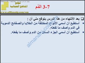 ملخص شرح درس الدم مع حل الأنشطة (علوم) الثامن