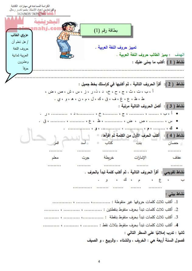 مشروع معالجة تدني المستويين القرائي والكتابي (لغة عربية) مرحلة إعدادية