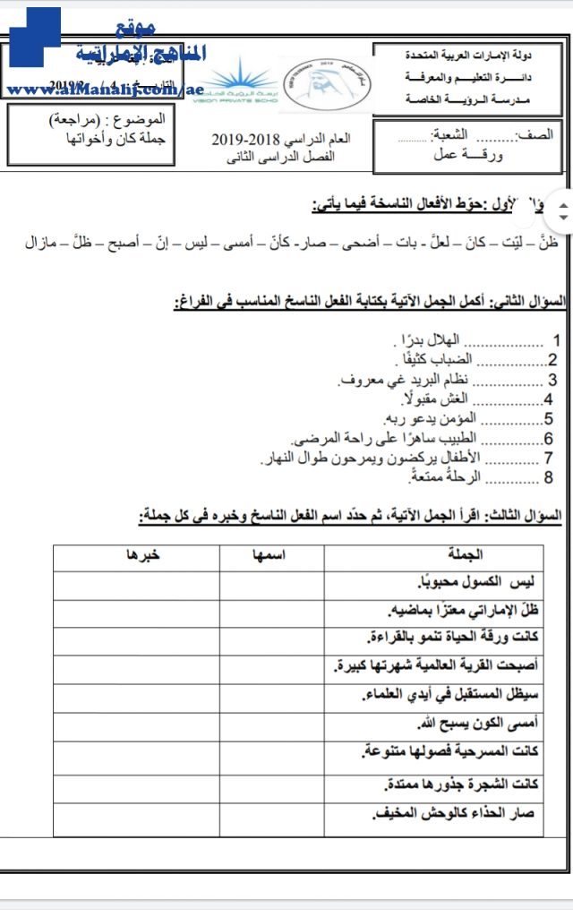 ورقة عمل جملة كان وأخواتها, (لغة عربية) الخامس