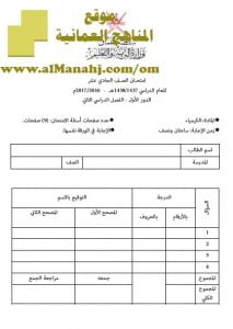 امتحان وإجابة الأسئلة الرسمية للفصل الدراسي الثاني الدور الأول (كيمياء) الحادي عشر