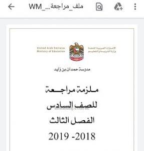 ملزمة مراجعة عامة (لغة عربية) الخامس