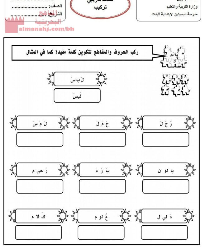 نشاط تدريبي تركيب الحروف (لغة عربية) الأول