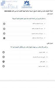 نموذج إجابة أسئلة الامتحان الوزاري, (تربية اسلامية) السابع