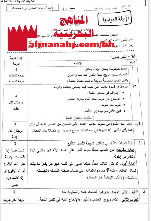 نموذج إجابة امتحان منتصف مقرر عرب 302 نموذج أول (لغة عربية) الثالث الثانوي