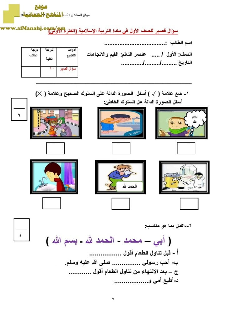 نموذج اختبار قصير (تربية اسلامية) الأول