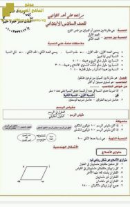 ملخص لأهم القوانين والمصطلحات + مراجعة رياضيات للفصل الأول