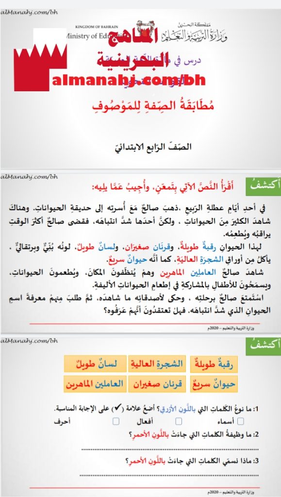 درس في القواعد النحوية مطابقة الصفة والموصوف