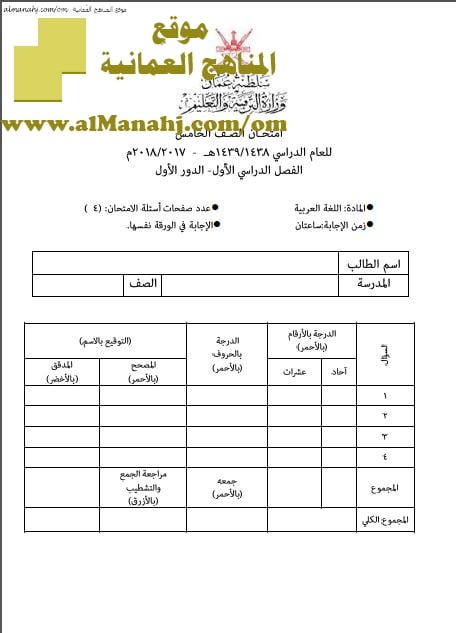 أسئلة وإجابة الامتحان الرسمي الدور الأول (لغة عربية) الخامس