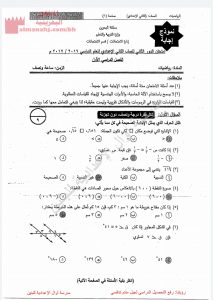 نموذج إجابة امتحان الدور الثاني (رياضيات) الثامن