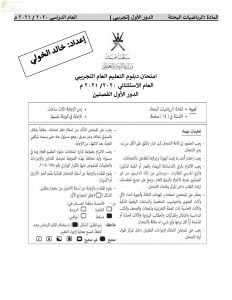 اختبار تدريبي وتجريبي للامتحان النهائي نموذج سابع (رياضيات بحتة) الثاني عشر