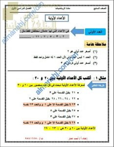 ملخص شرح درس العدد الأولي مع أمثلة تدريبية (رياضيات) السابع