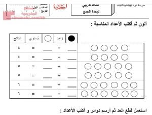 نشاط تدريبي لوحدة الجمع (رياضيات) الأول