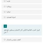 اختبار الكتروني في الدرس7:أثر الحرب العالمية الأولى في الوطن العربي مقرر أجا 103