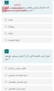 اختبار الكتروني في الدرس7:أثر الحرب العالمية الأولى في الوطن العربي مقرر أجا 103