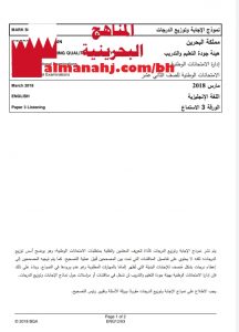 نموذج إجابة وتوزيع الدرجات لامتحان وطني الورقة 3 الاستماع (لغة انجليزية) الثالث الثانوي