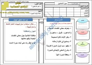 دفتر تحضير الكتروني جزء 2 (تربية اسلامية) الأول