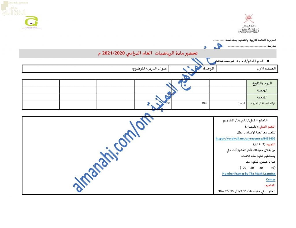 تحضير الكتروني لدرس عد العشرات (رياضيات) الأول