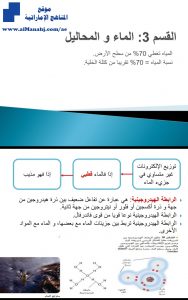 شرح كافي عن الماء والتحاليل, (علوم) الثاني عشر العام