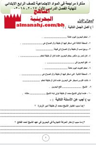 مذكرة مراجعة (المواد الاجتماعية) الرابع