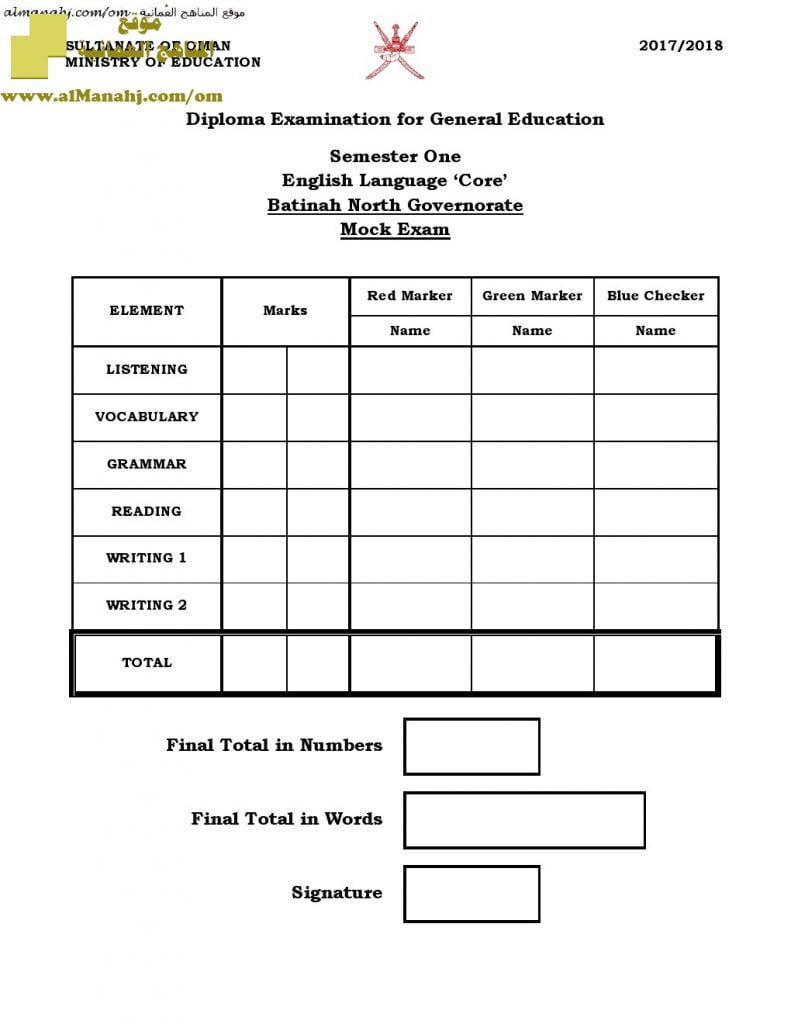 أسئلة وإجابة الامتحان التجريبي الدور الأول والثاني (MOCK EXAM) (لغة انجليزية) الثاني عشر