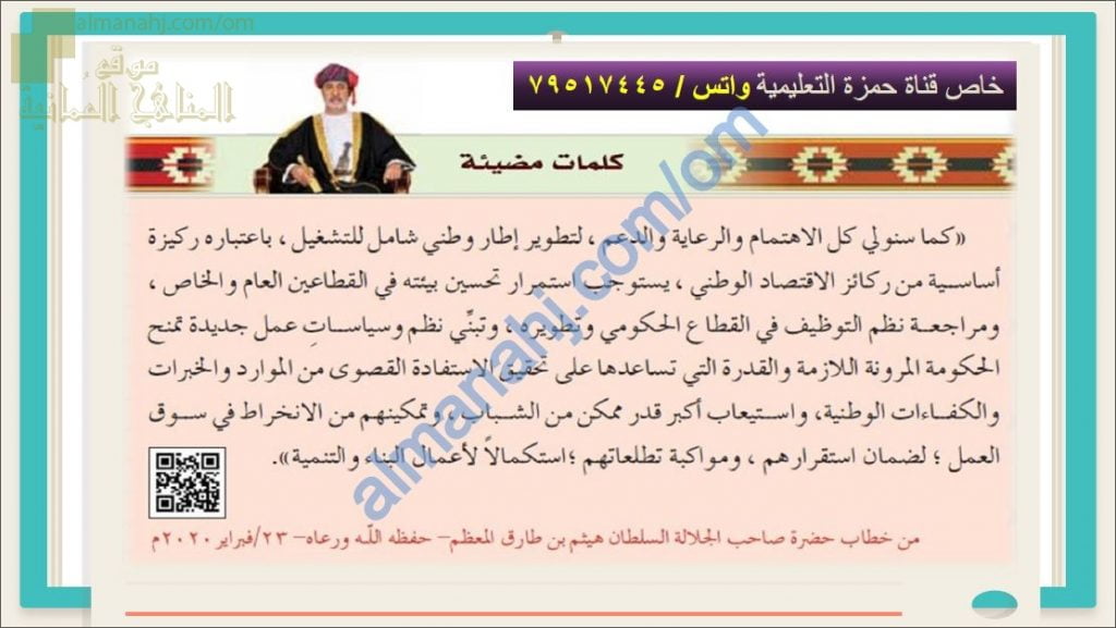 ملخص وأنشطة درس سوق العمل توجه عالمي واهتمام وطني الجزء الثالث (هذا وطني) الثاني عشر