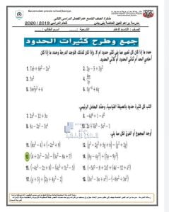 مذكرة أوراق عمل شاملة, (رياضيات) التاسع العام