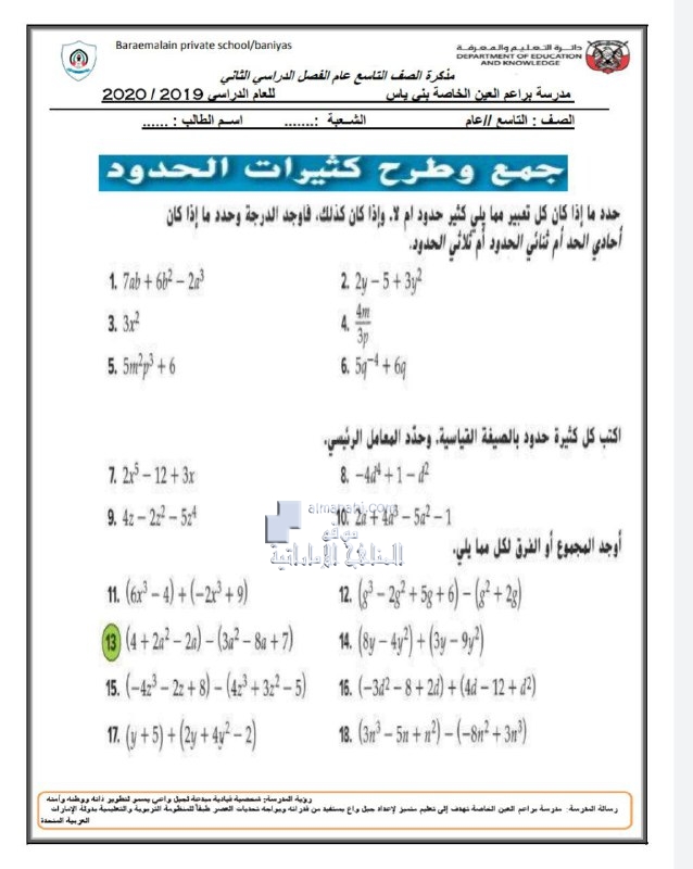 مذكرة أوراق عمل شاملة, (رياضيات) التاسع العام