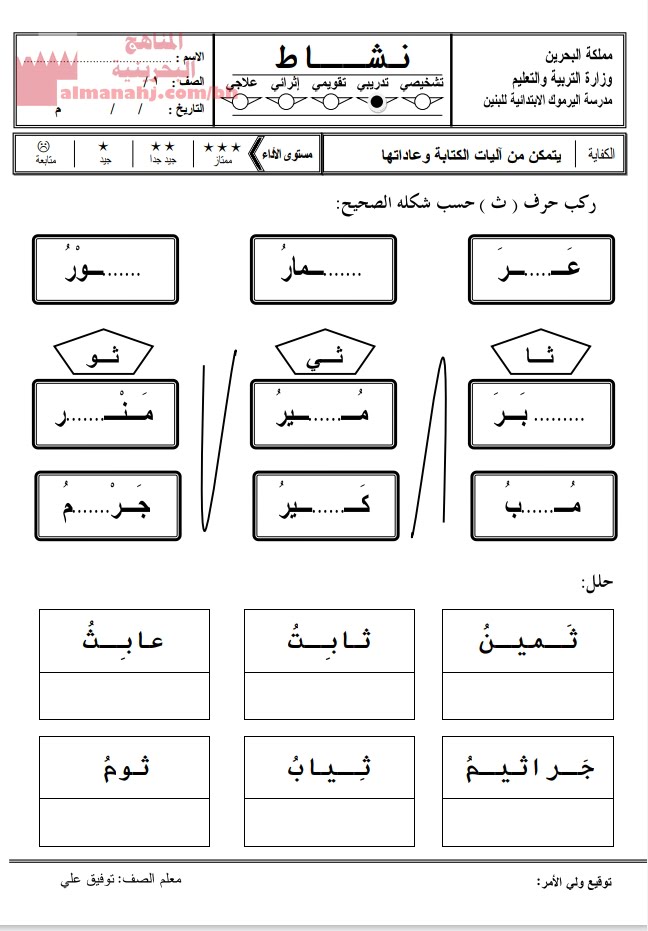 نشاط تدريبي لتركيب وتحليل حرف الثاء (لغة عربية) الأول