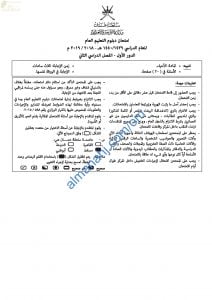 تجميع أسئلة الامتحانات الرسمية للأعوام (~) (أحياء) الثاني عشر