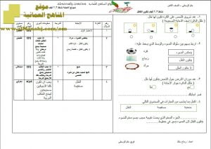 اختبار قصير نموذج 19 (منهج كامبردج) – نشاط (3-2) مع الحل (علوم) الثامن